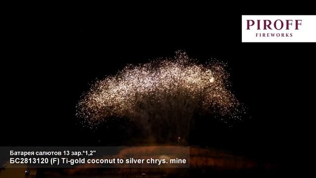 Ряд веерный - (F) Ti-gold coconut to silver chrys. mine_1,2"х 13з смотреть онлайн
