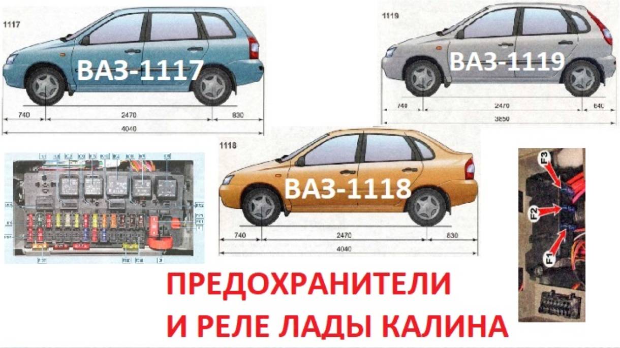 Предохранители и реле лады Калина 1 и 2 смотреть онлайн