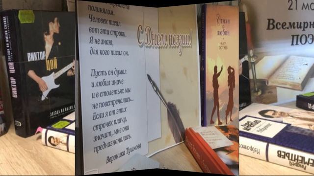 День поэзии смотреть онлайн