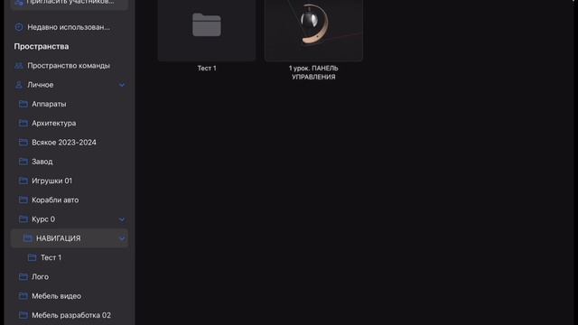 Shapr3D Navigation Lesson Навигация