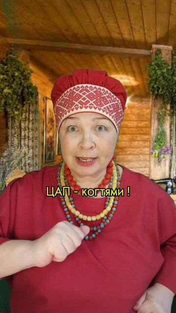 ЦАПКИ. ИГРА. КОТ. РИТМ. ГОЛОС. МОТОРИКА. НЕЙРО. ЗАПУСК РЕЧИ. ЭМОЦИИ. КОММУНИКАЦИЯ. ФАНТАЗИЯ. СТИЛЬ.