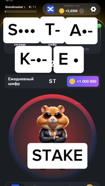 СЕКРЕТНЫЙ ШИФР В ХАМСТЕРЕ.05.07.24 НЕ ПРОПУСТИ ЦЕЛЫЙ ЛЯМ #hamsterkombat #хомяк #nft #crypto #bitcoi смотреть онлайн