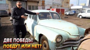 Забытые Победы! Можно ли их спасти?