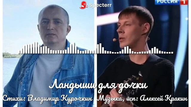 Ландыши для дочки Стихи: Владимир Курочкин Музыка, исп: Алексей Кракин смотреть онлайн