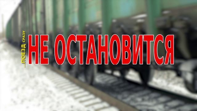 РЖД - железнодорожный переход смотреть онлайн