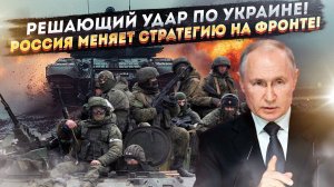 Запад ПРОСИЛ и ДОБИЛСЯ!  Россия готовит новое наступление!