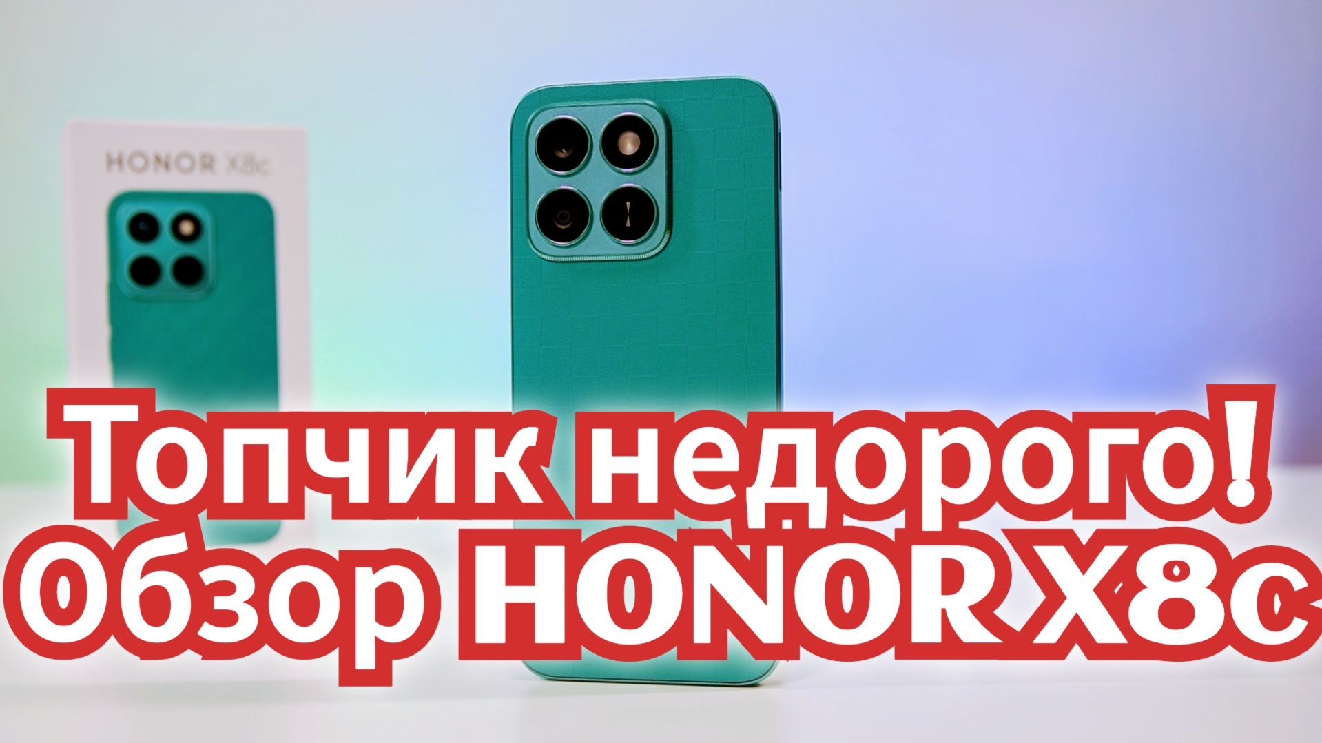 HONOR X8c. Недорогой, но добротный смартфон / Арстайл / смотреть онлайн