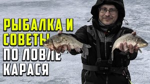 Ловля карася по последнему льду, советы и наблюдения