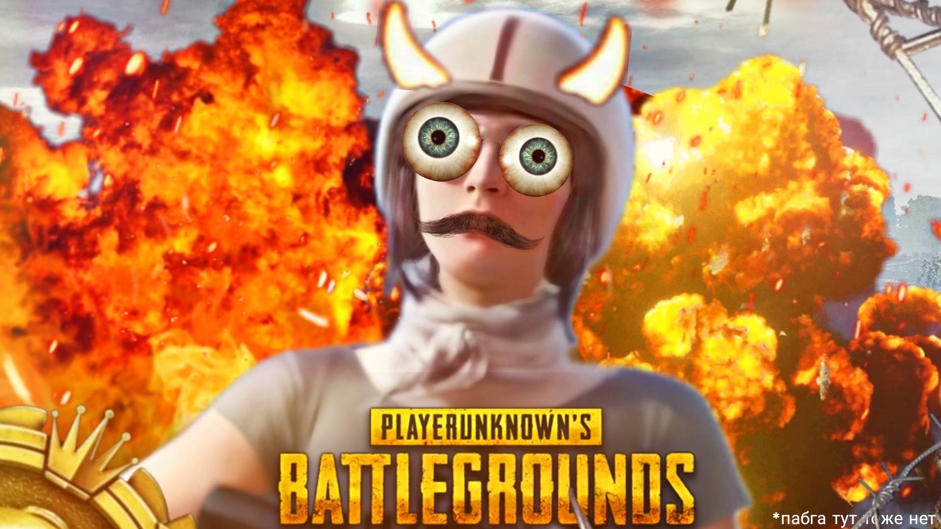 Pubg