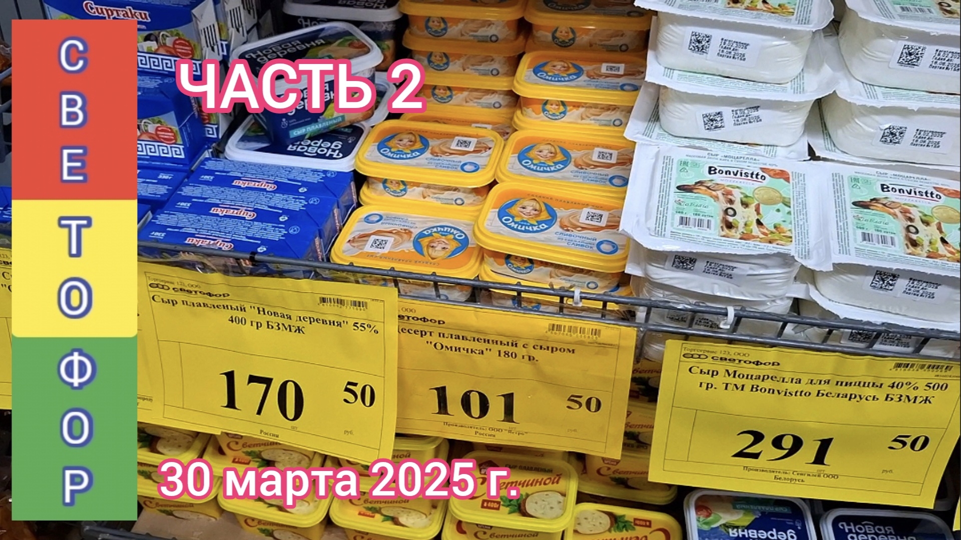 Краснодар - Часть 2 - 🚦🛒 магазин низких цен Светофор 🚦🛒 - цен и мои покупки 🚦🛒- 30 марта 2025