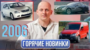 Лада С, новые внедорожник и фургон ГАЗ, возрождение Руссо-Балта | Гаражные записки