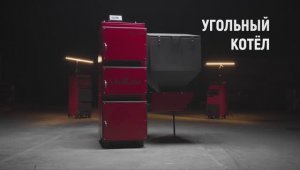 Устройство твердотопливного котла на угле. Особенности эксплуатации угольного котла