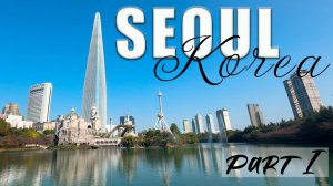 Южная Корея: Вся правда про Сеул. Разрушаем мифы.