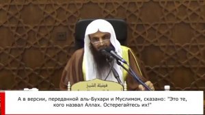 Это те, кого назвал Аллах ... остерегайтесь их! || Шейх Абдур-Раззак аль-Бадр
