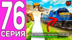 ПУТЬ ПЕРЕКУПА НА БЛЕК РАША #76 ПЕРЕКУП ПОЕЗДА В BLACK RUSSIA