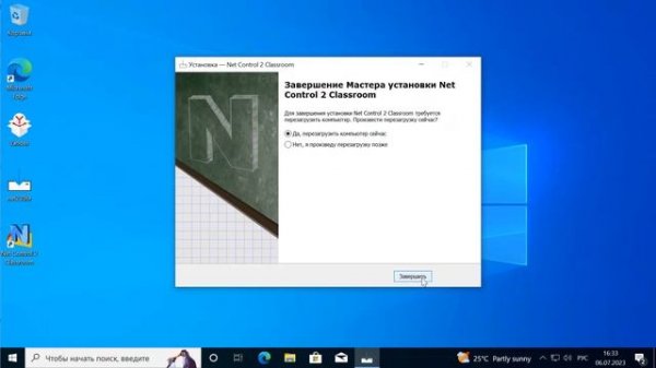 Net Control 2 Classroom. Установка.