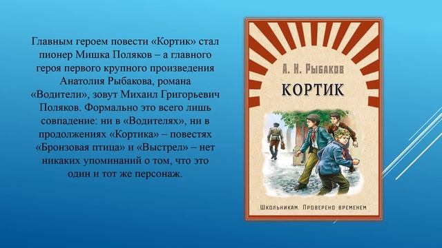 Презентация "По следу бронзовой птицы". Городская детская библиотека смотреть онлайн