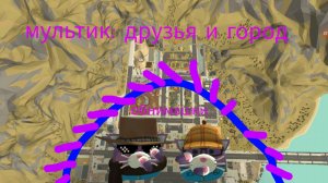 Мультики для детей: друзья и Город но чикен Ган для детей 4 до 5 лет