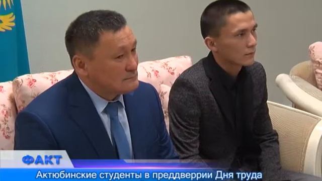 Актюбинские студенты в преддверии Дня труда встретились с трудовой династией Баймулдиных смотреть онлайн