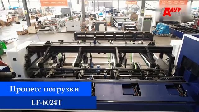 Лазерный станок для резки труб CERTON LF6024T смотреть онлайн