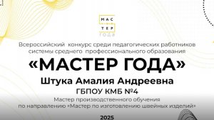 Конкурсное задание №1 «Я-Мастер»