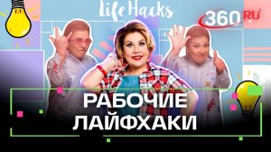 Марина Федункив специально для 360. Как надуть шарики без гелия. Как отбелить кожу дома. Лайфхаки
