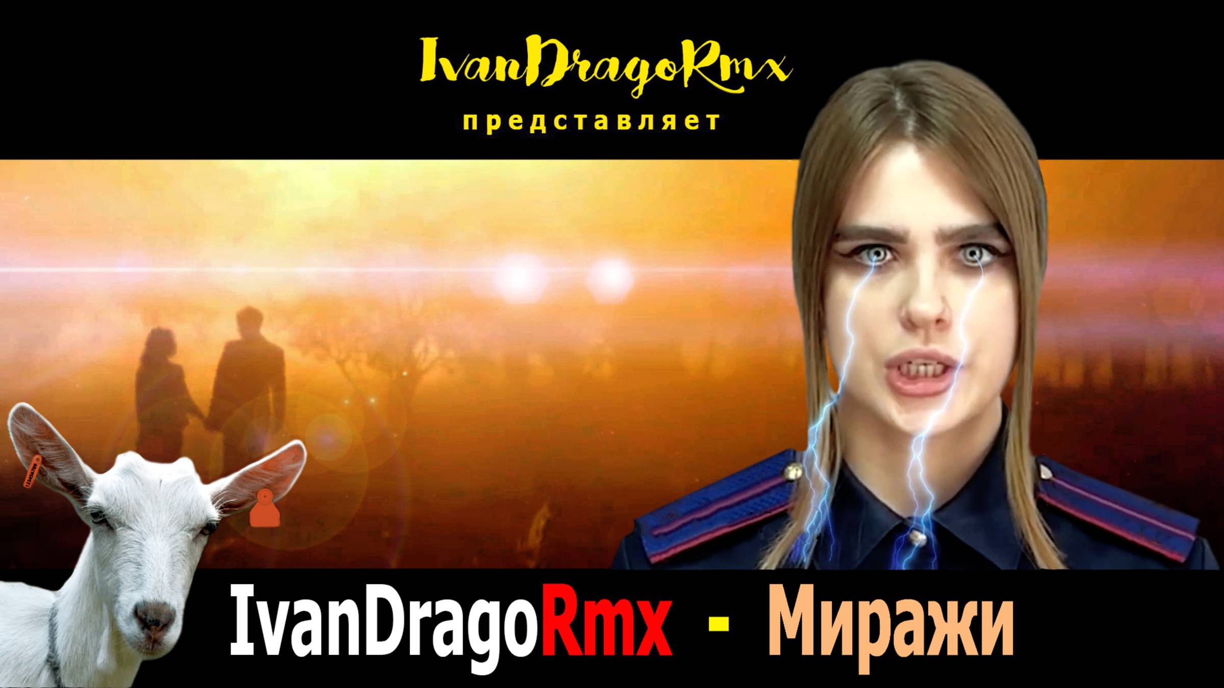 IvanDragoRmx - Миражи