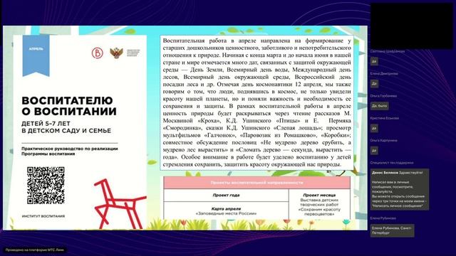 ФОП ДО выстраивание игрового пространства группы для формирования гражданственности и патриотизма у смотреть онлайн