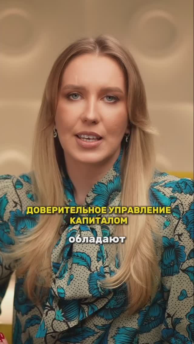 Доверительное управление капиталом