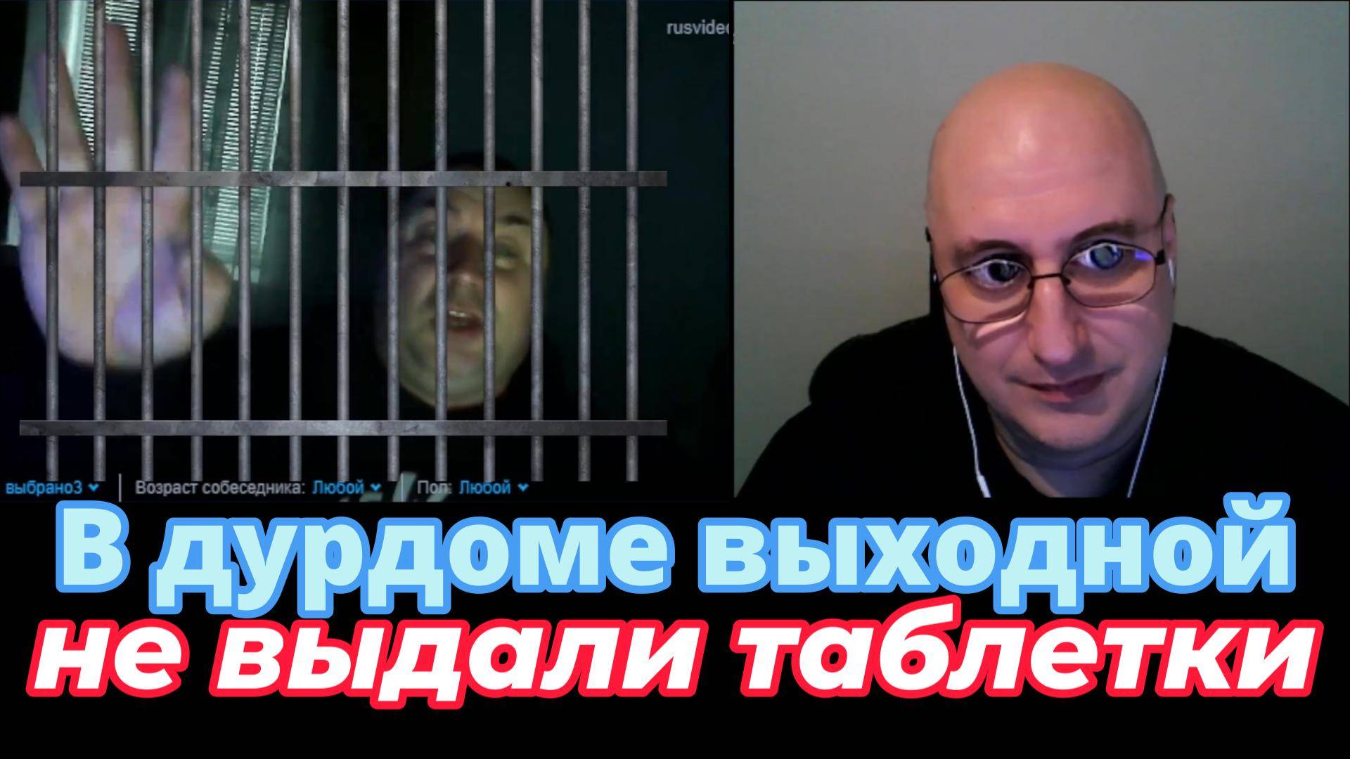 В дурдоме выходной, не выдали таблетки. смотреть онлайн