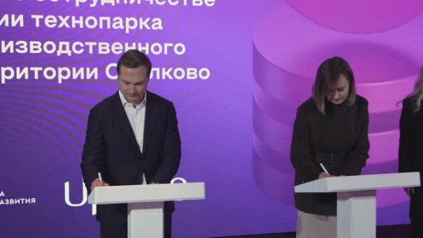 Upside Development. Форум технологической инфраструктуры Москвы 2025