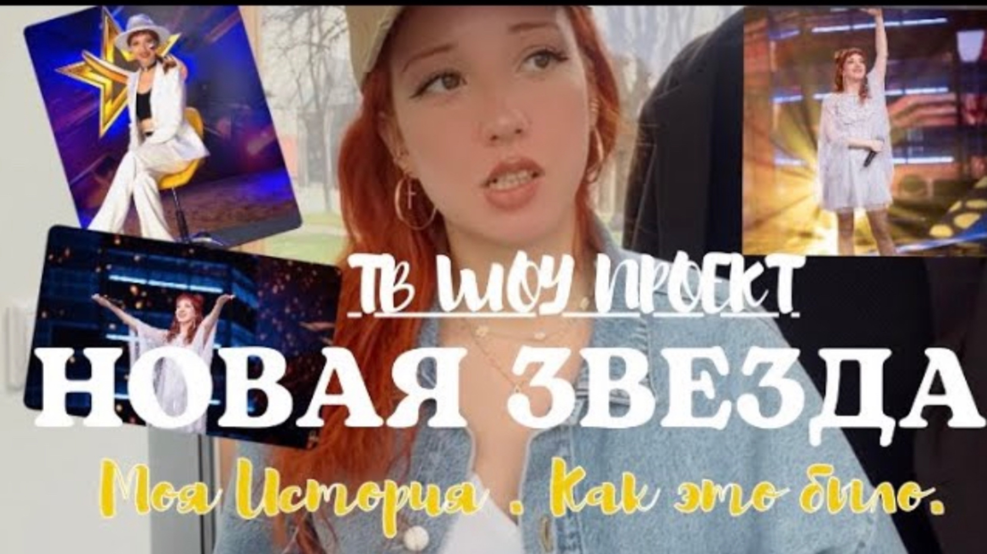 НОВАЯ ЗВЕЗДА . BELLA RÓSSA .КАК ЭТО БЫЛО. РАЗБОР МОЕГО ВЫСТУПЛЕНИЯ . Белла Юсупова. ВЛОГ 1.