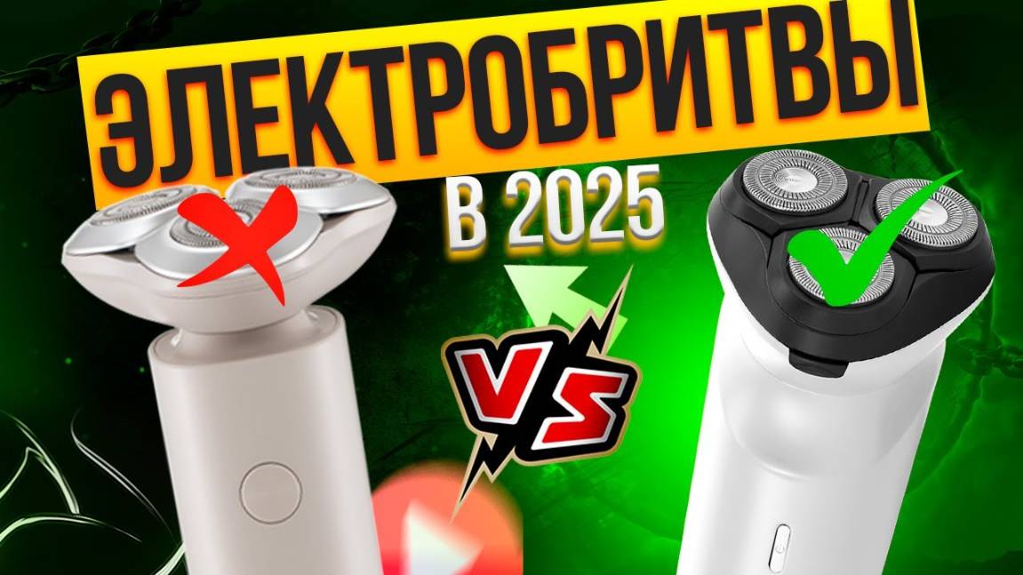 Лучшие электробритвы для мужчин: Топ-10 роторных и сеточных мужских электробритв в 2025 году смотреть онлайн