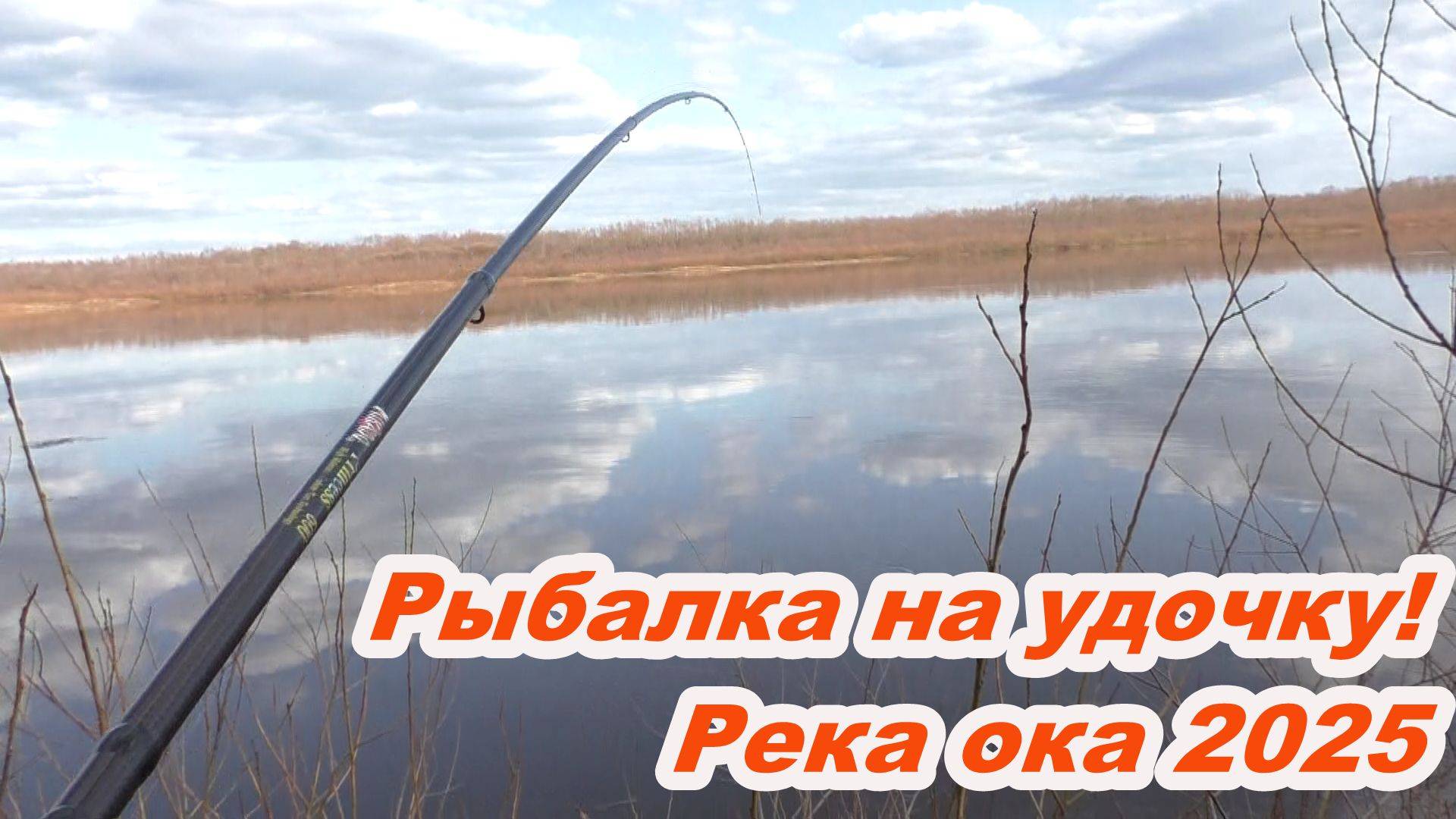 УЕХАЛИ ДАЛЕКО НА МОПЕДЕ Рыбалка на удочку НА ОКЕ 2025 АПРЕЛЬ! смотреть онлайн