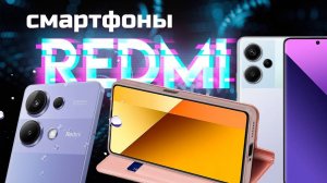 Лучшие смартфоны Redmi (Xiaomi ): Топ-4 смартфона Редми  Рейтинг 2024 года