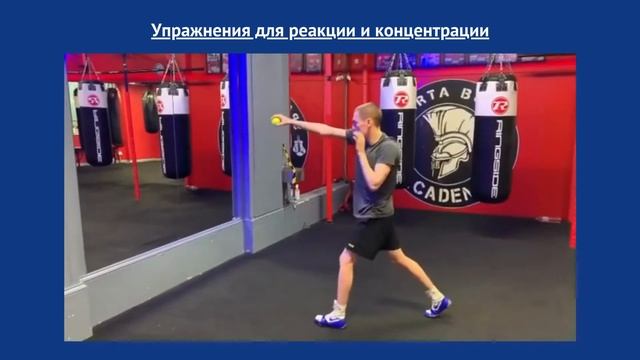 Упражнения для развития концентрации и реакции. смотреть онлайн