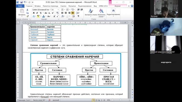 31.03. Русский язык 6Б. Урок 155. Сравнительная степень наречий.