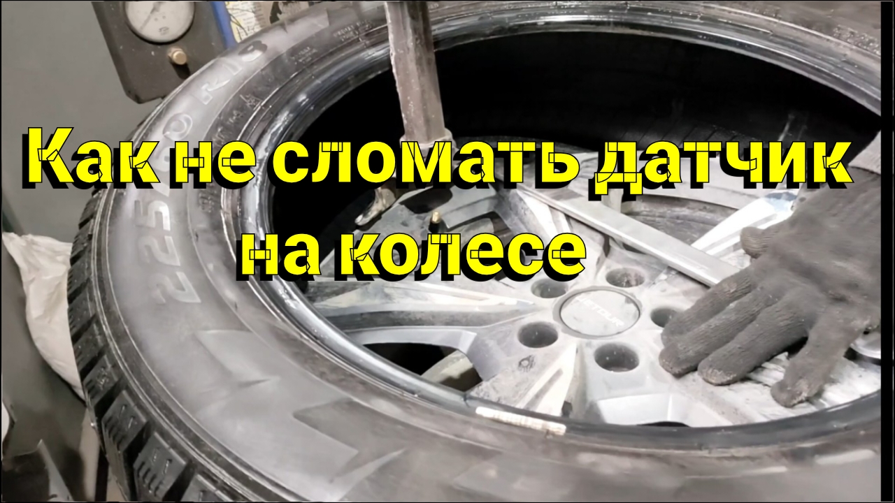 Как правильно переобуть резину на Jetour Dashing, чтобы не сломать датчик давления в шинах смотреть онлайн