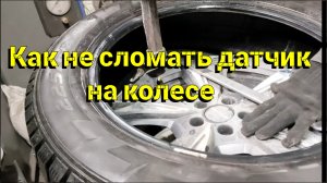 Как правильно переобуть резину на Jetour Dashing, чтобы не сломать датчик давления в шинах