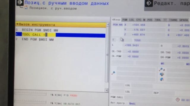 SPINNER U5 620 HEIDENHAIN Вызов щупа Renishaw