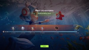 Квест «Из ракушки»