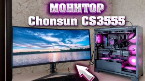 Монитор Chonsun CS3555, 34, 3440х1440, 144гц, Black IPS.