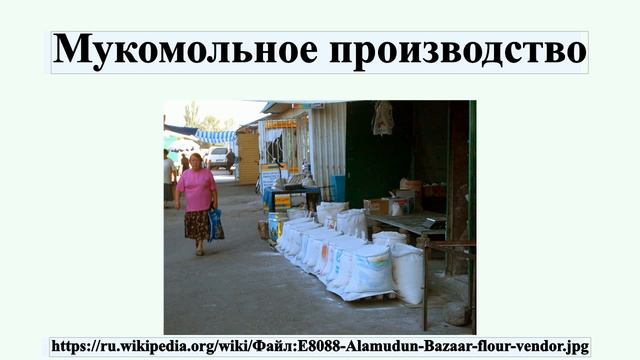 Мукомольное производство смотреть онлайн