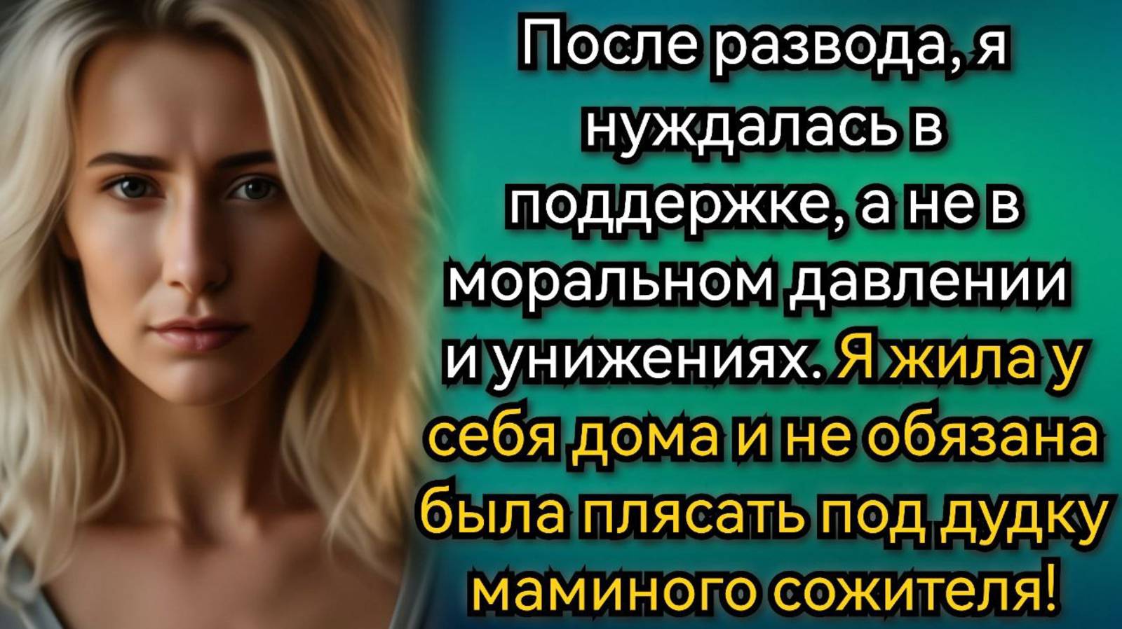 Истории из жизни. Про отношения с мамой и размен квартиры. Аудио рассказы смотреть онлайн