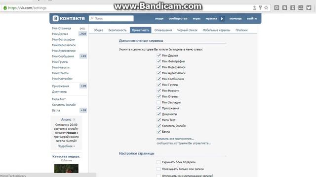 Как сделать в vk.com " подписаться " а не " добавить в друзья " смотреть онлайн