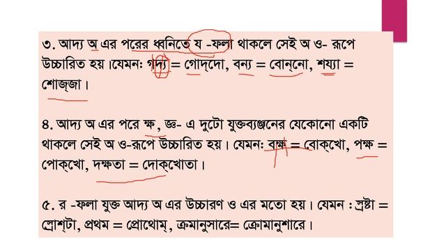বাংলা উচ্চারণের নিয়ম :পর্ব-০১ смотреть онлайн