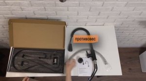 Смеситель для кухни с гибким изливом черный