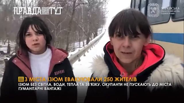 З міста Ізюм евакуювали 250 жителів смотреть онлайн