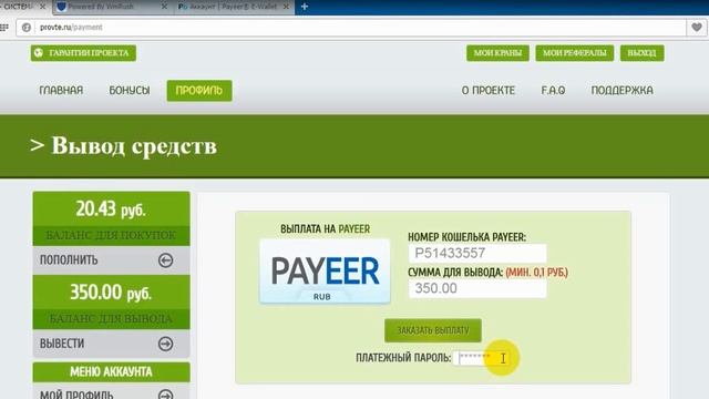 Хорошо оплачиваемый заработок в интернете ПОЖИЗНЕННЫЙ ПАССИВНЫЙ ДОХОД смотреть онлайн