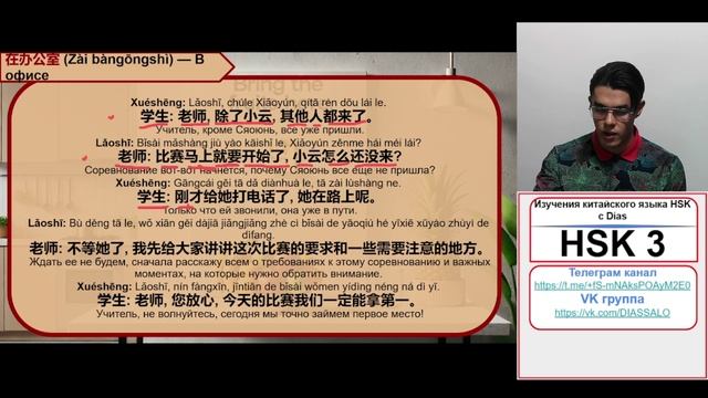 HSK 3 15 УРОК
